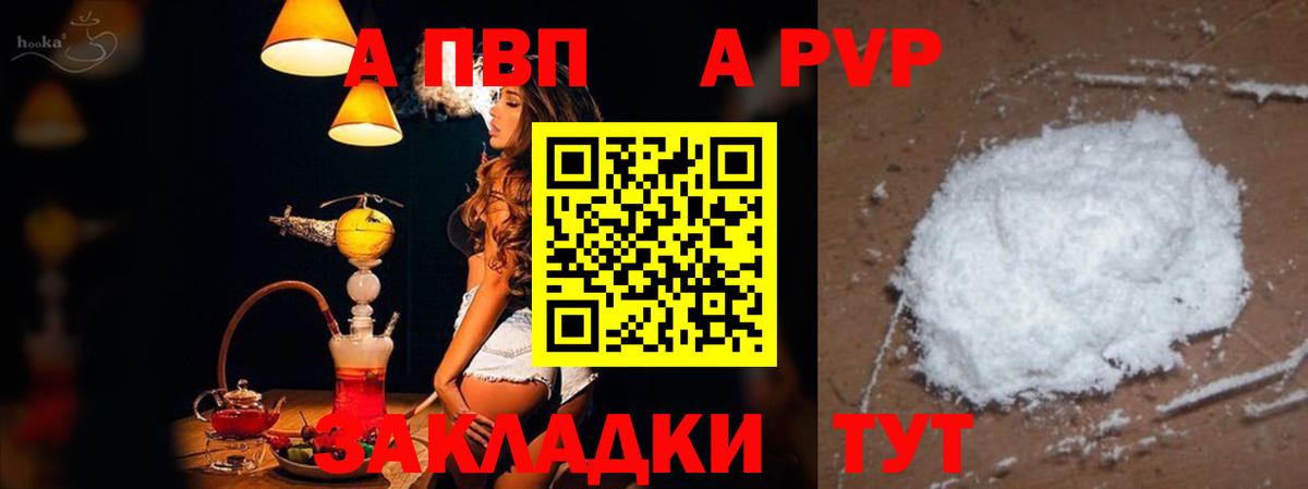 A PVP СК  A PVP СК КРИС  Вход с VPN  Альфа ПВП кристаллы  Белогорск 