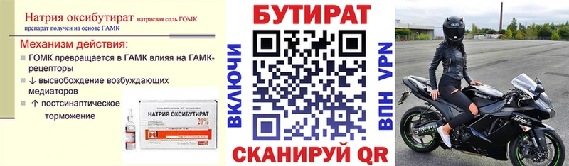 Бутират оксибутират  мега ссылки  Белогорск 