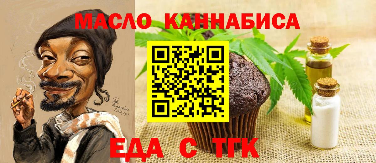 Еда ТГК марихуана Белогорск