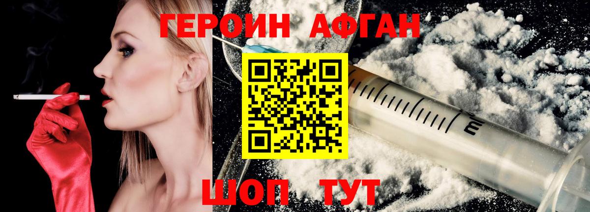 ГЕРОИН белый Белогорск