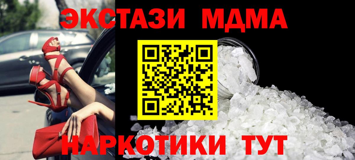 МДМА кристаллы  Вход с VPN  Белогорск 