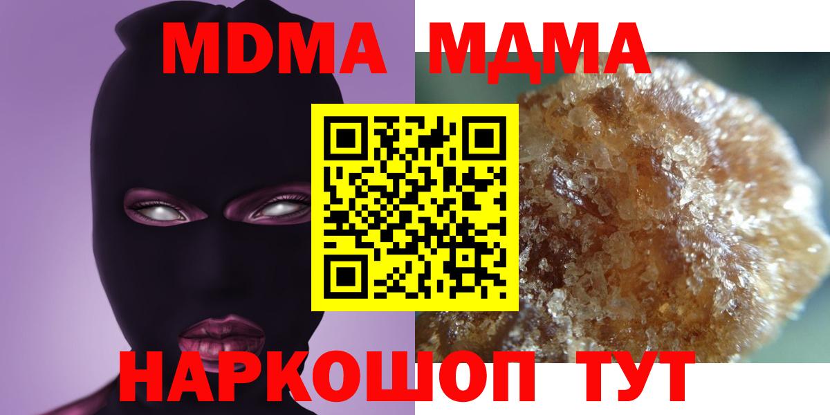 MDMA кристаллы Белогорск