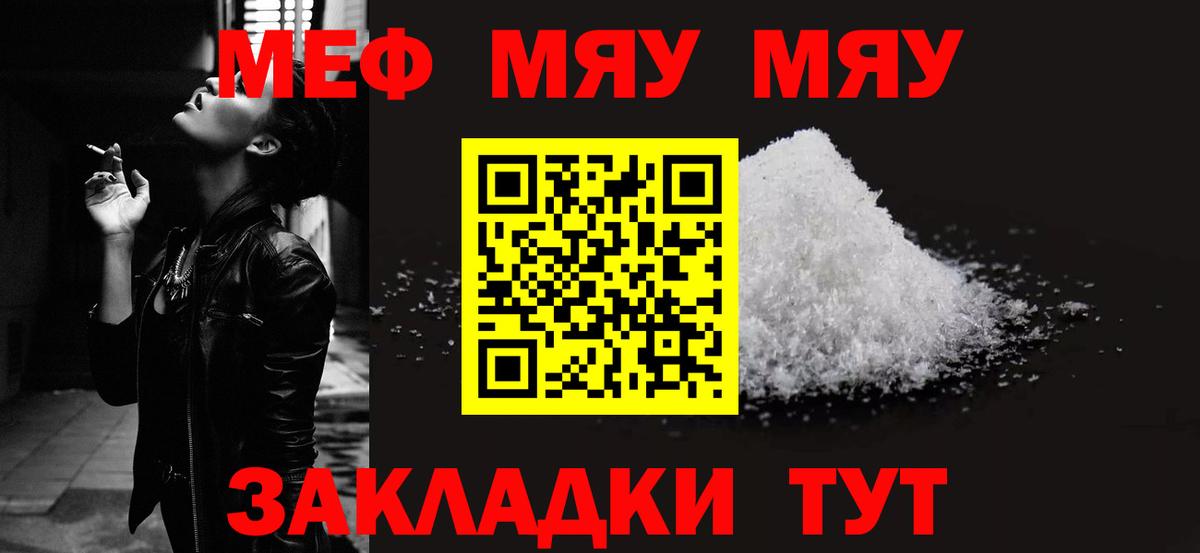 Меф  Белогорск