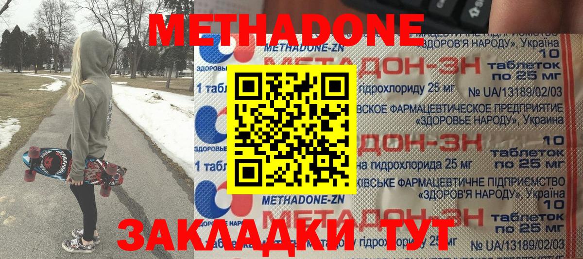МЕТАДОН белоснежный  Метадон methadone  Белогорск  Вход с VPN 