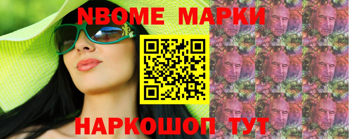 Наркотические марки 1,5мг Белогорск