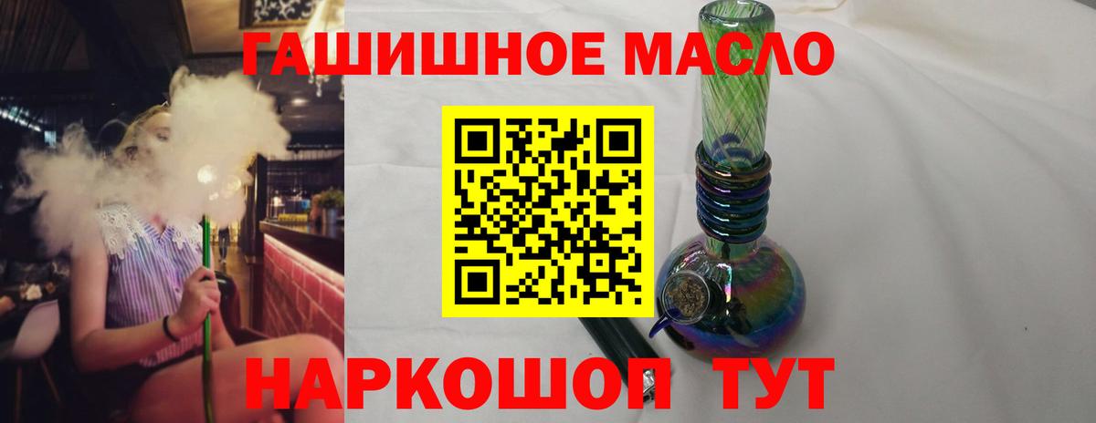 Дистиллят ТГК гашишное масло  Вход с VPN  Белогорск 